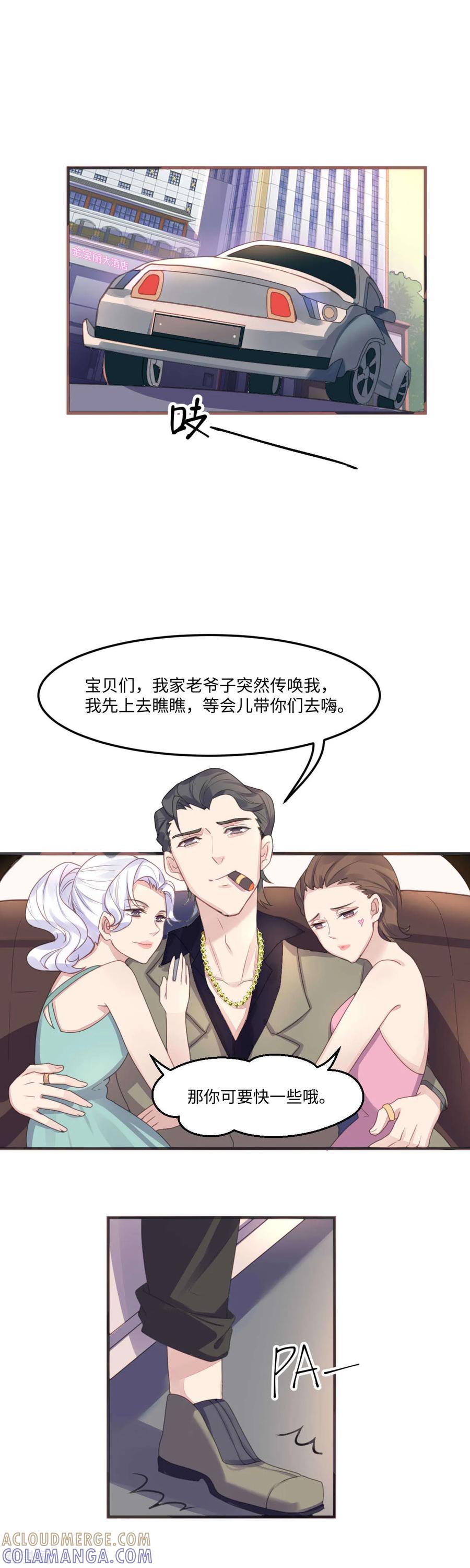 《破产大小姐》第13话 范二公子 第2页