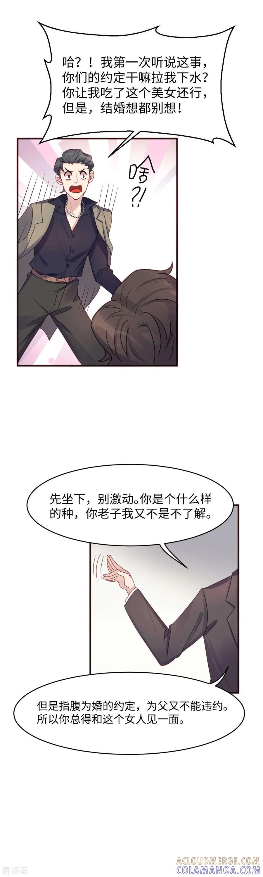 《破产大小姐》第13话 范二公子 第10页