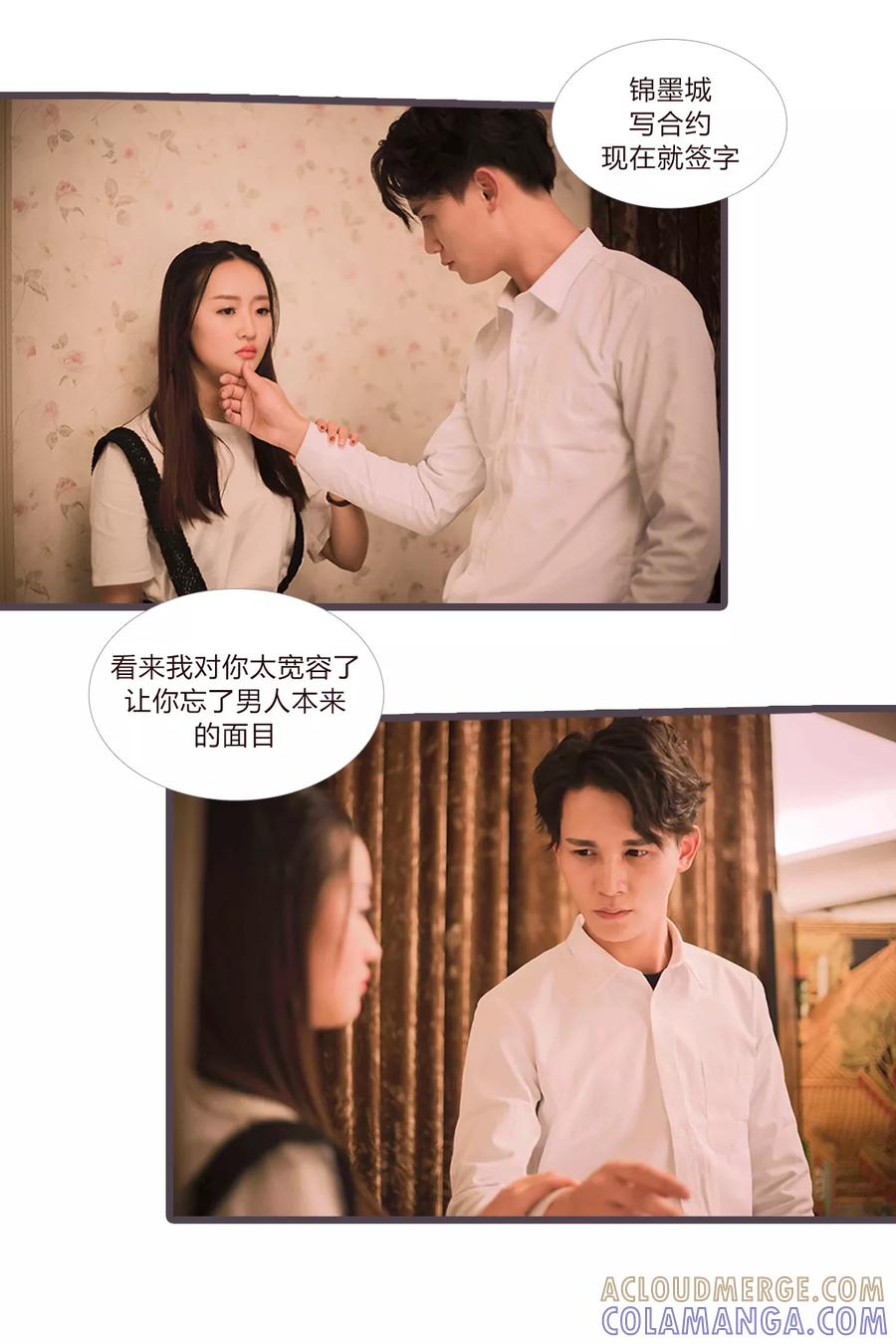 《锦少的蜜宠甜妻》第14话 第7页