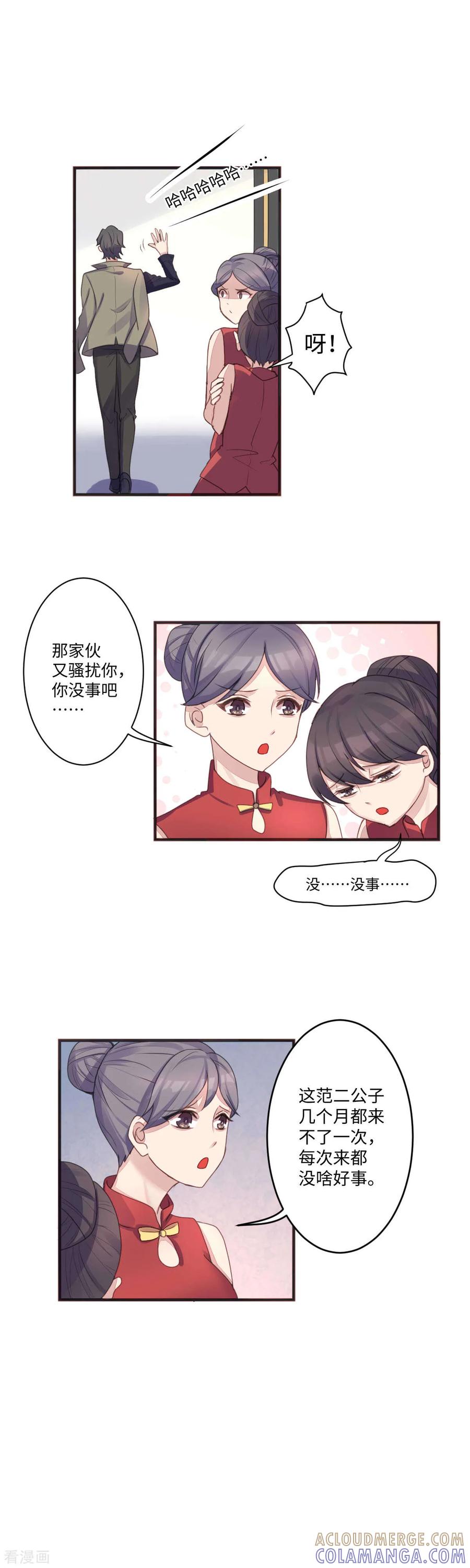 《破产大小姐》第13话 范二公子 第4页