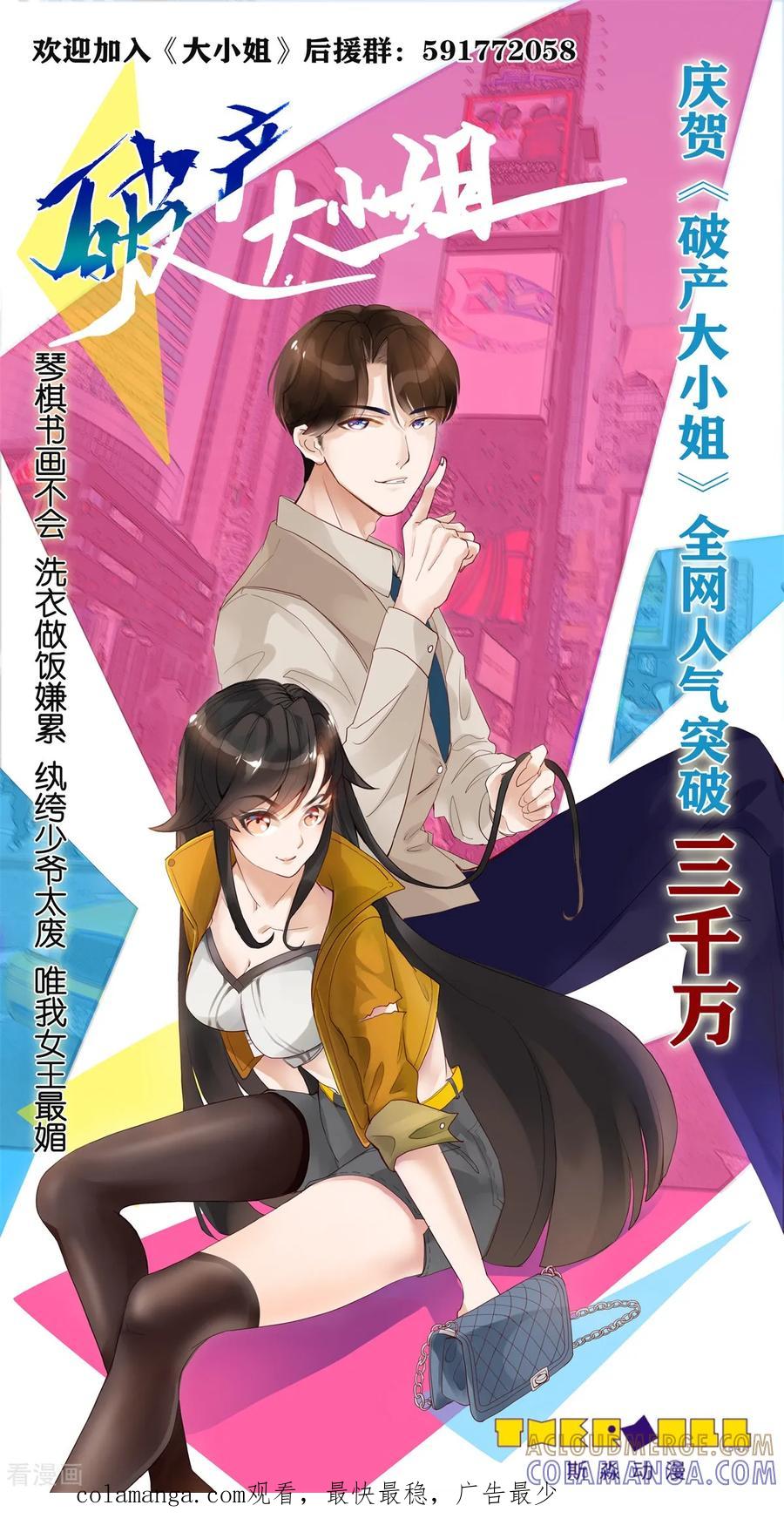 《破产大小姐》第13话 范二公子 第14页