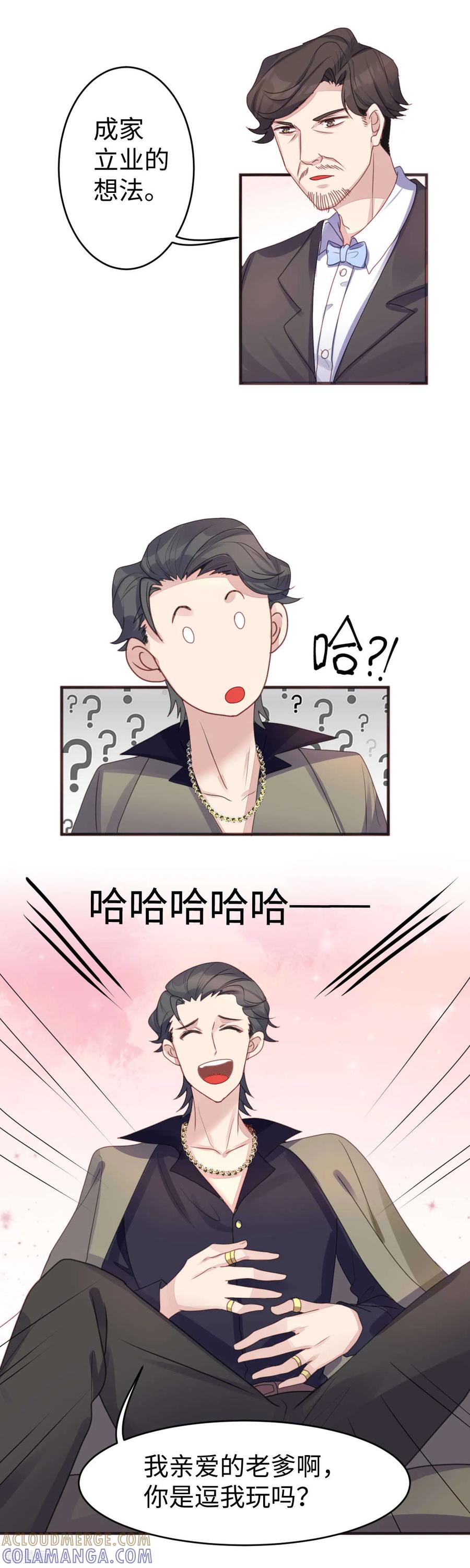 《破产大小姐》第13话 范二公子 第7页