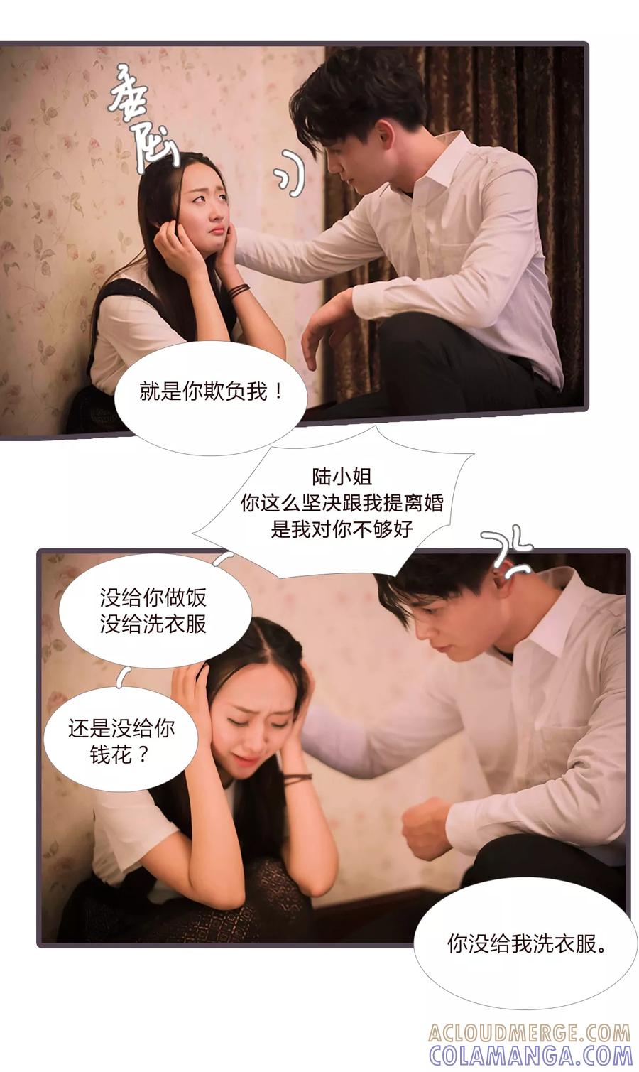 《锦少的蜜宠甜妻》第14话 第3页