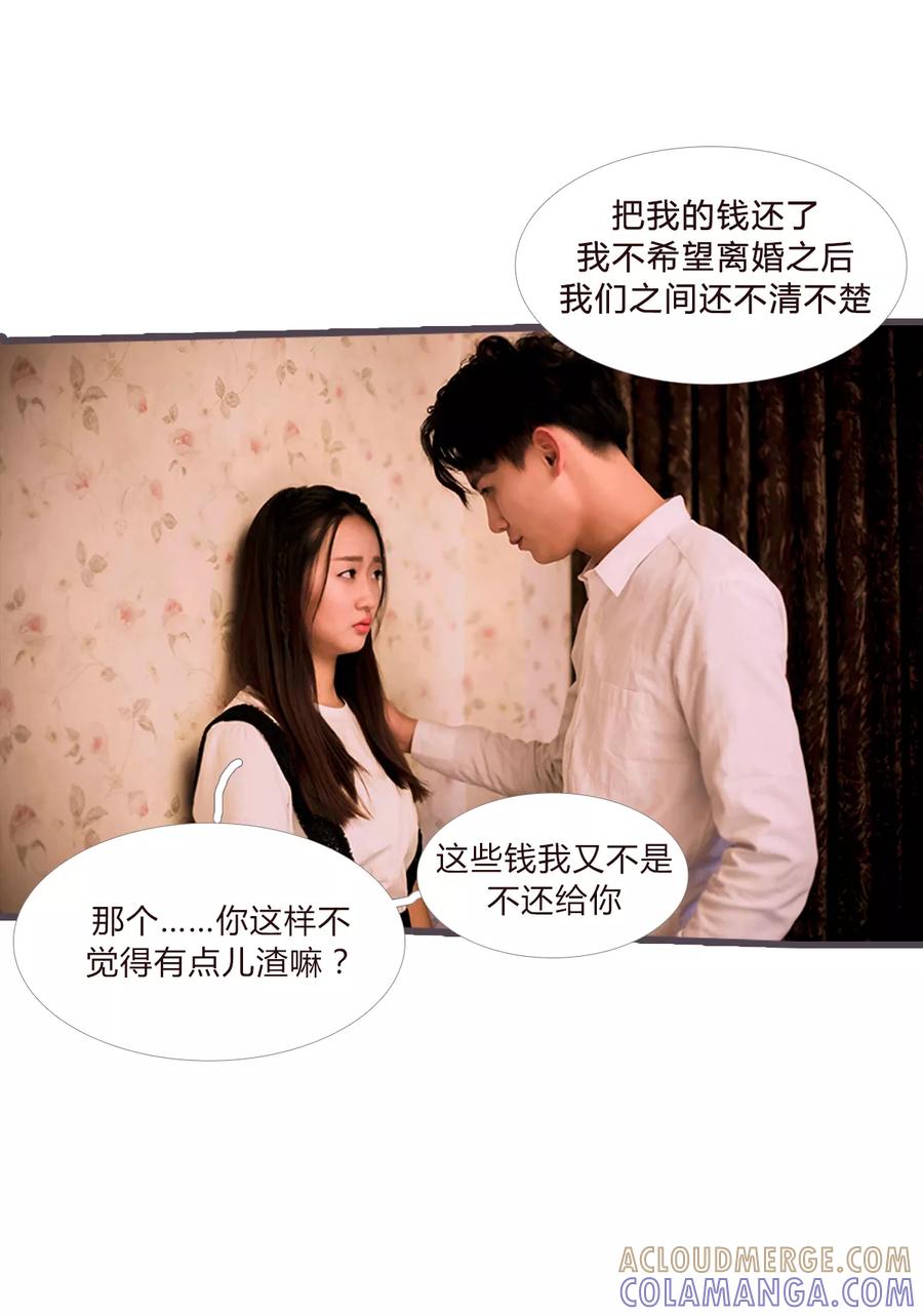 《锦少的蜜宠甜妻》第14话 第11页