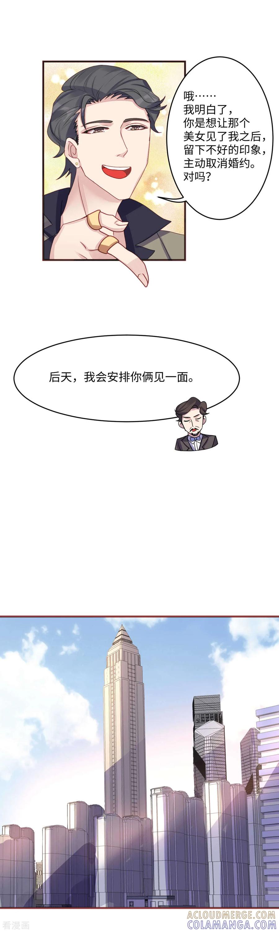 《破产大小姐》第13话 范二公子 第11页
