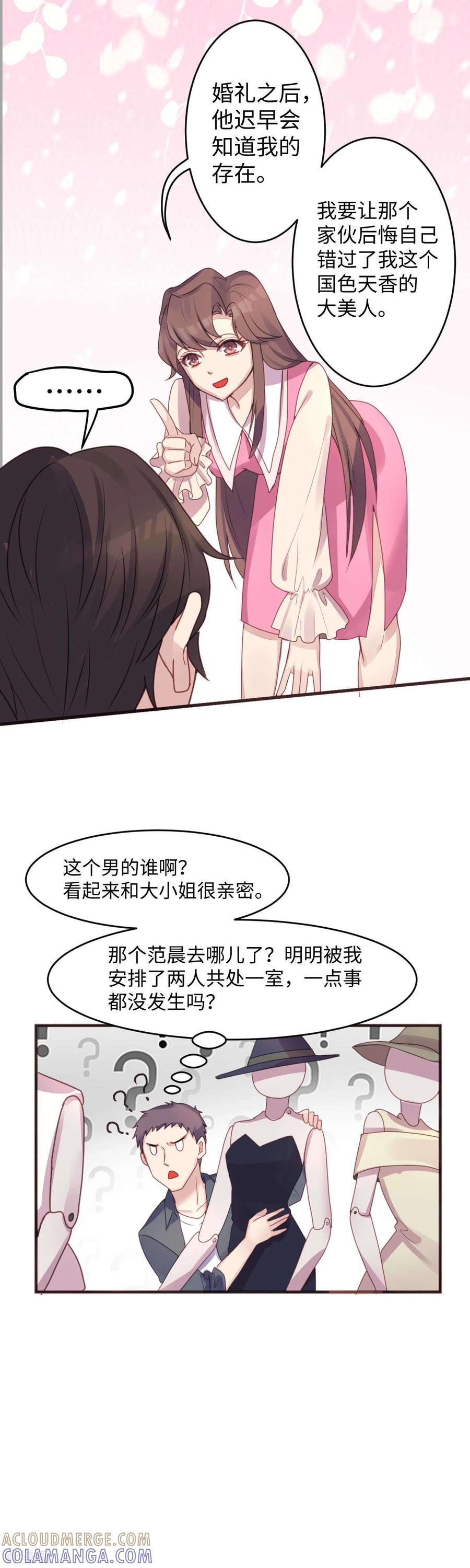 《破产大小姐》第13话 范二公子 第13页