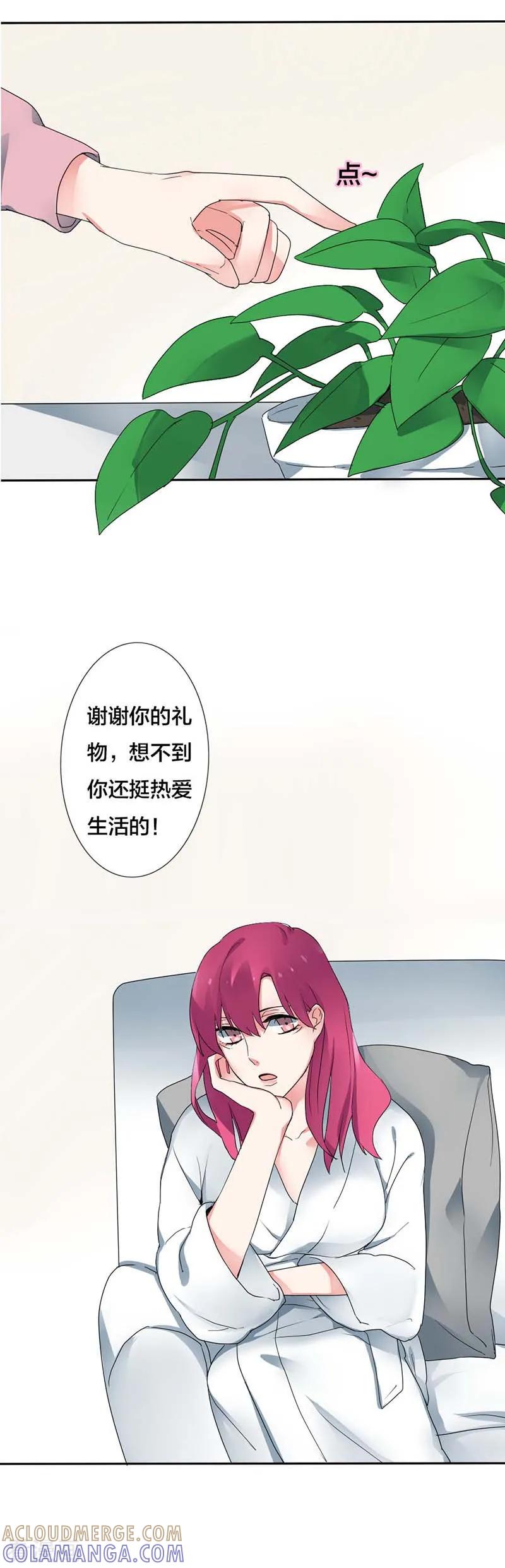 《豪门霸宠：恶魔放过我》第14话 苦衷 第5页
