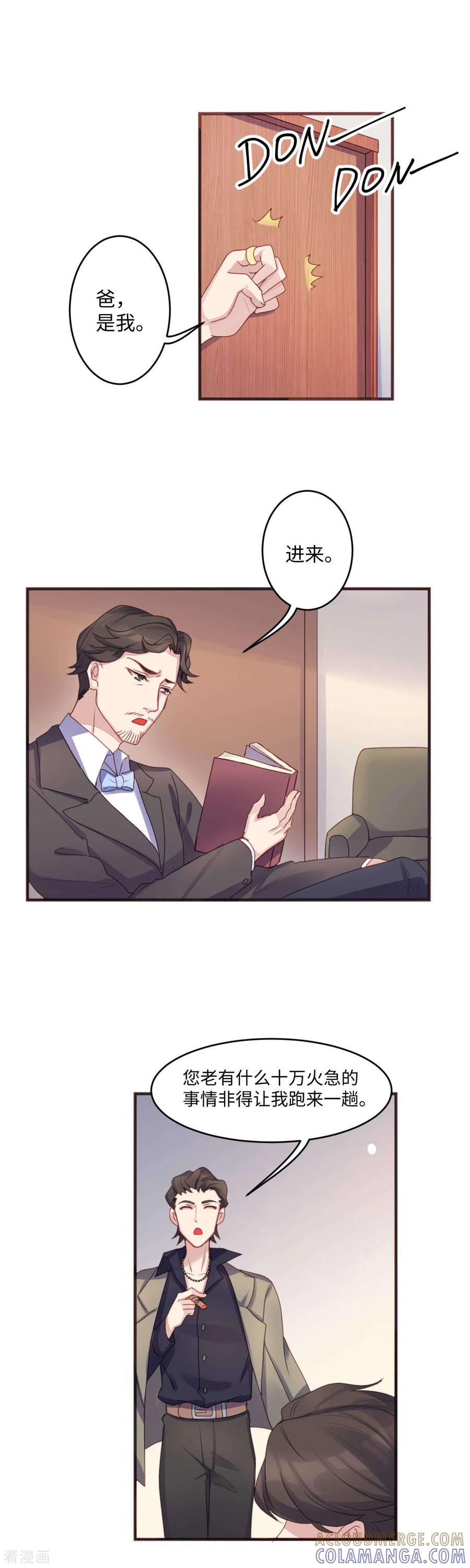 《破产大小姐》第13话 范二公子 第5页
