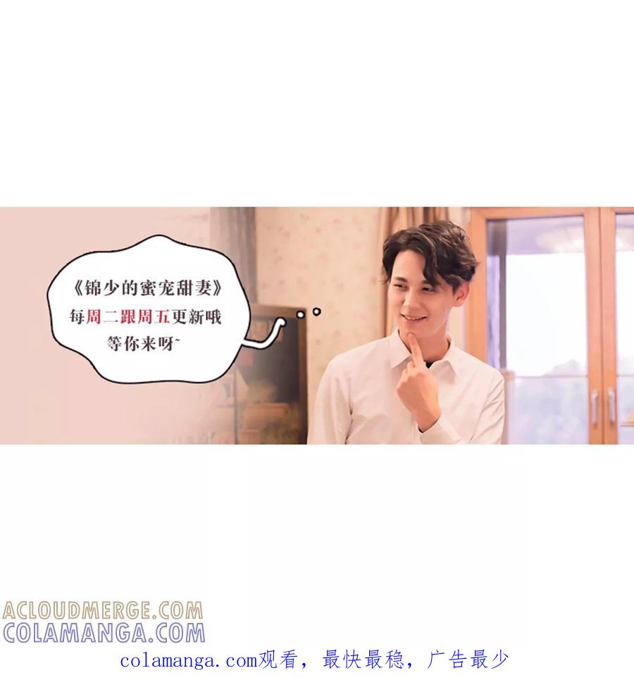 《锦少的蜜宠甜妻》第14话 第13页