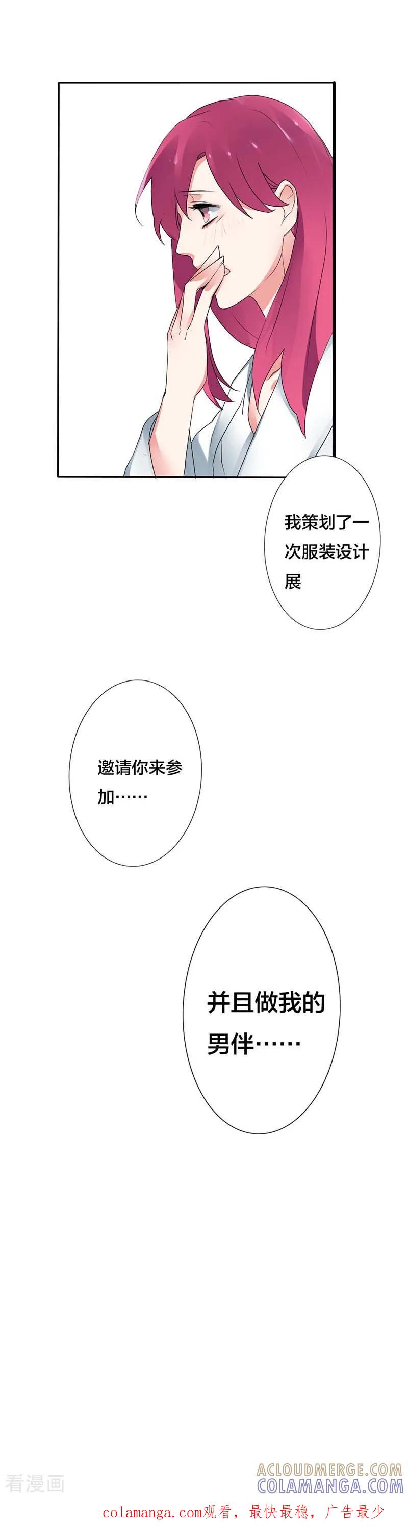 《豪门霸宠：恶魔放过我》第14话 苦衷 第9页