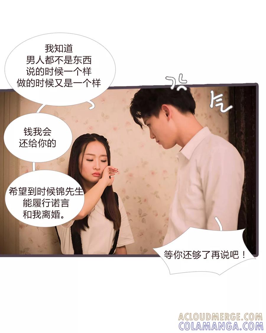 《锦少的蜜宠甜妻》第14话 第6页