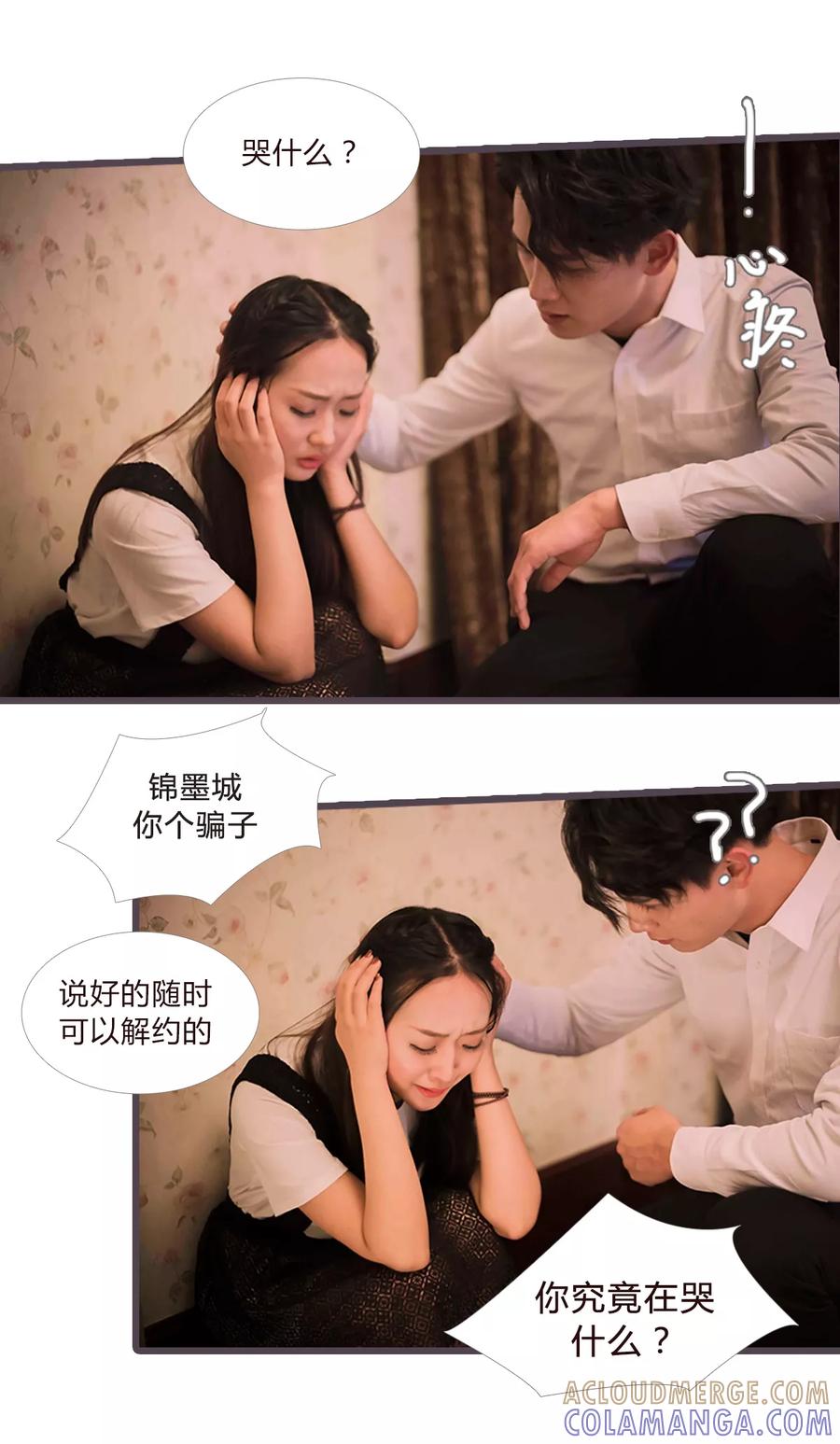 《锦少的蜜宠甜妻》第14话 第2页