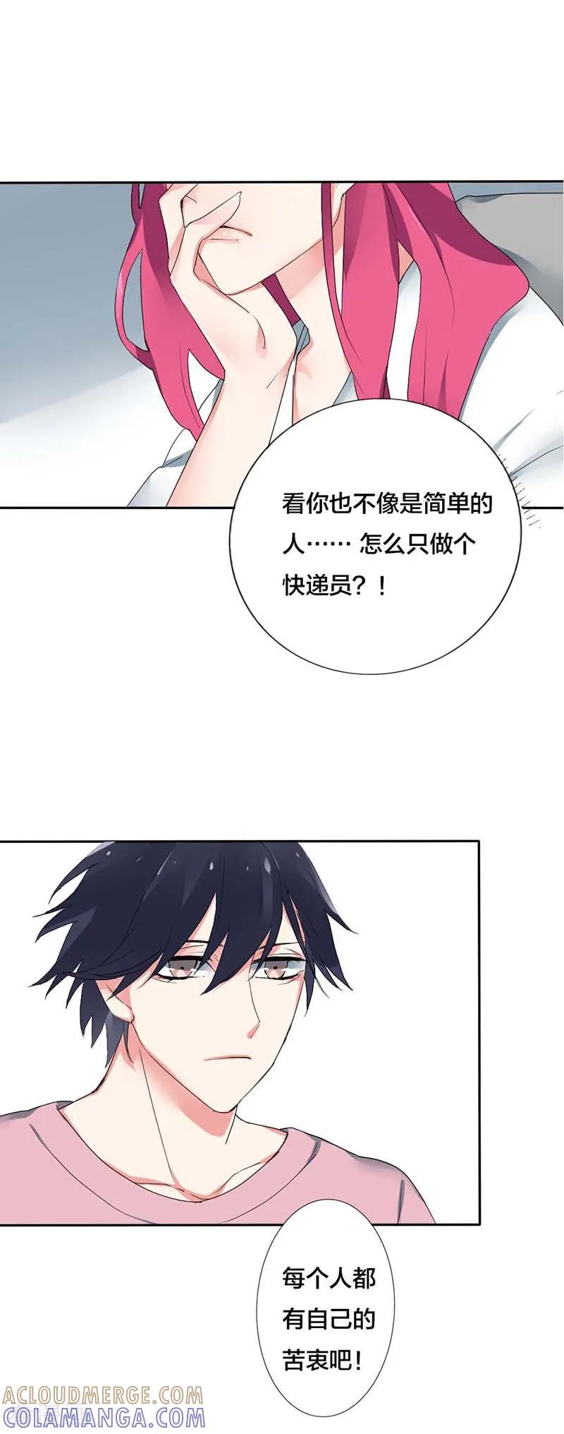 《豪门霸宠：恶魔放过我》第14话 苦衷 第4页