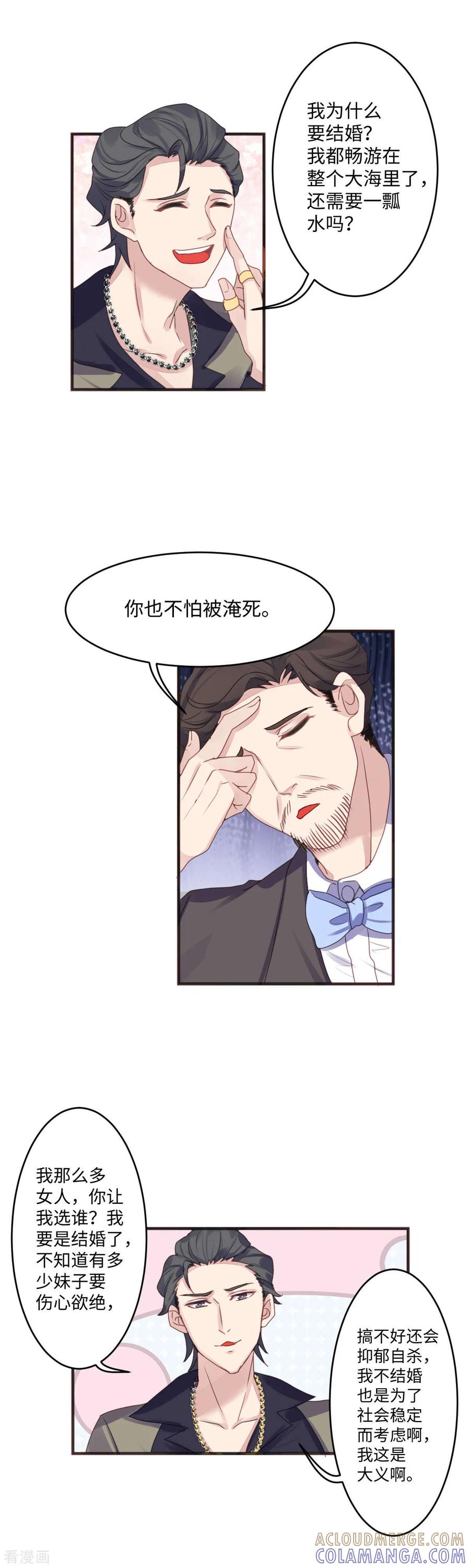 《破产大小姐》第13话 范二公子 第8页