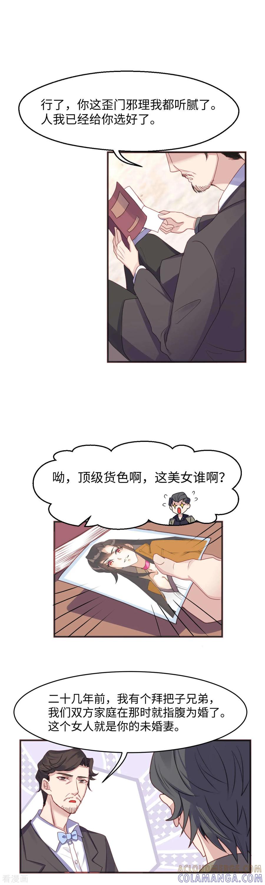《破产大小姐》第13话 范二公子 第9页