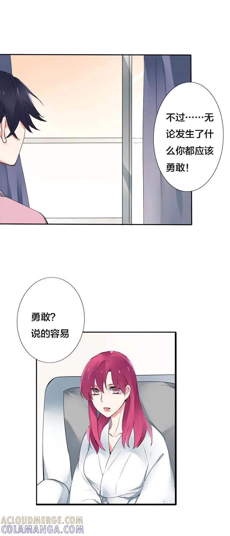 《豪门霸宠：恶魔放过我》第14话 苦衷 第2页