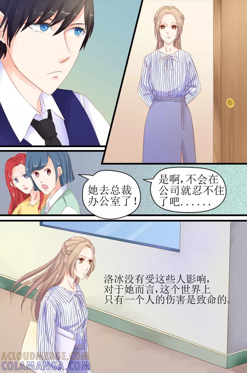 《前妻，别来无恙》第15话 沈时谦，你是不是疯了！ 第4页