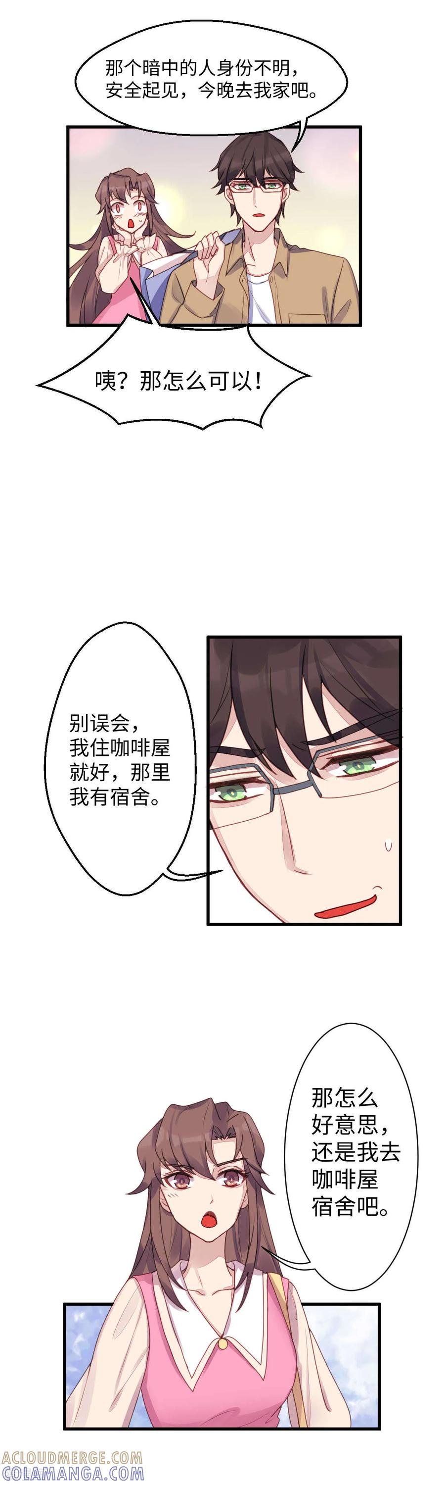 《破产大小姐》第14话 惊天大阴谋 第7页