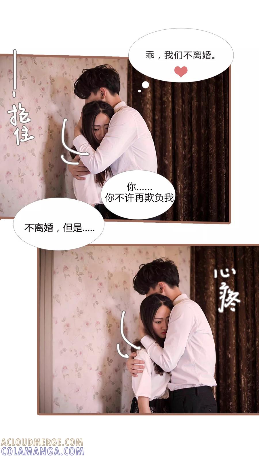 《锦少的蜜宠甜妻》第15话 第3页