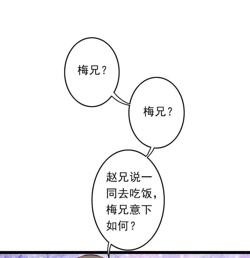 《跨越次元撩美男》第14话 拆婚计划开始 第21页
