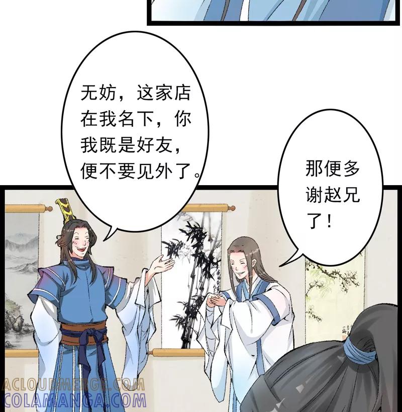 《跨越次元撩美男》第14话 拆婚计划开始 第16页
