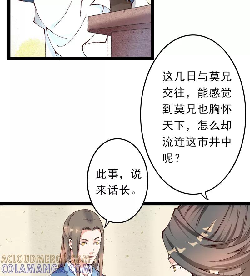 《跨越次元撩美男》第14话 拆婚计划开始 第40页