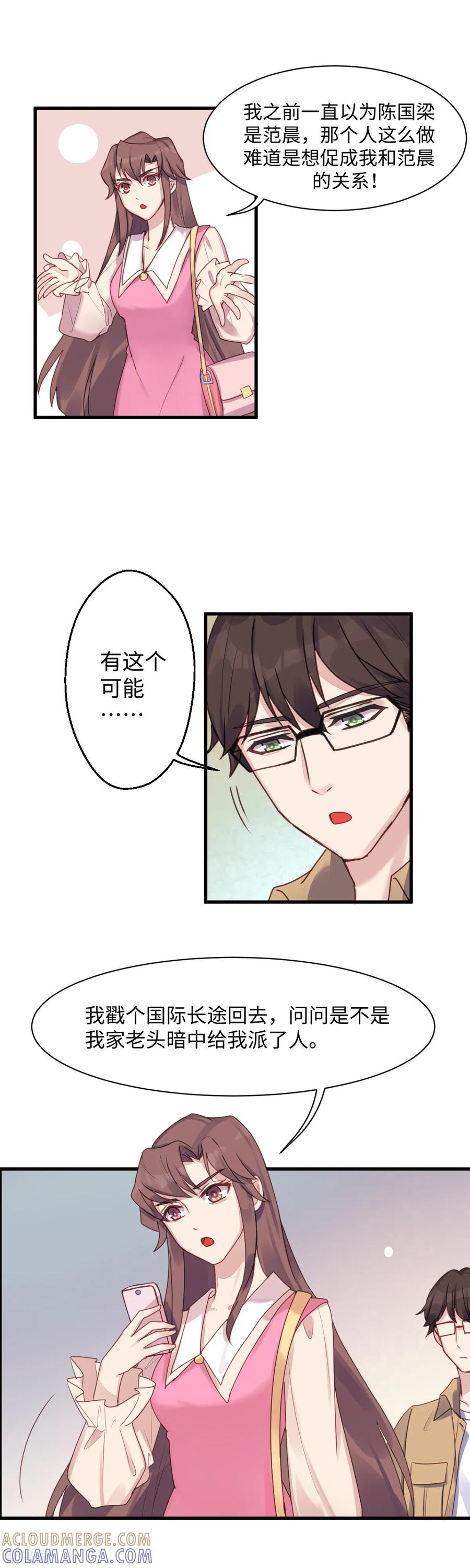 《破产大小姐》第14话 惊天大阴谋 第5页