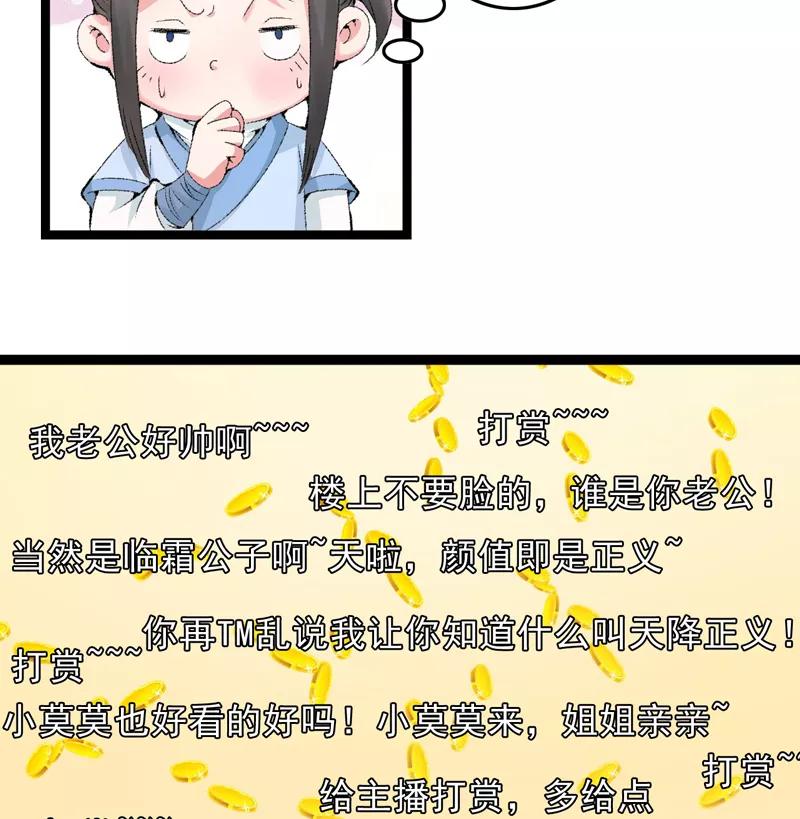 《跨越次元撩美男》第14话 拆婚计划开始 第18页