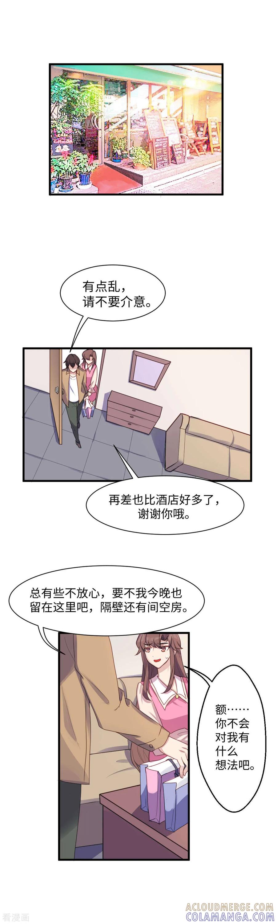 《破产大小姐》第14话 惊天大阴谋 第8页