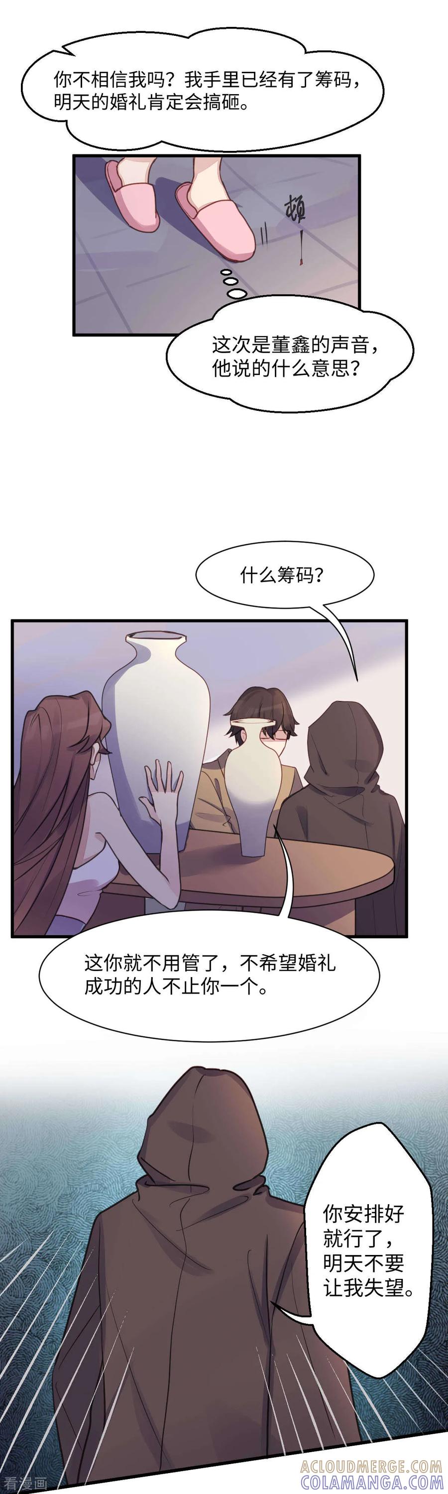《破产大小姐》第14话 惊天大阴谋 第11页