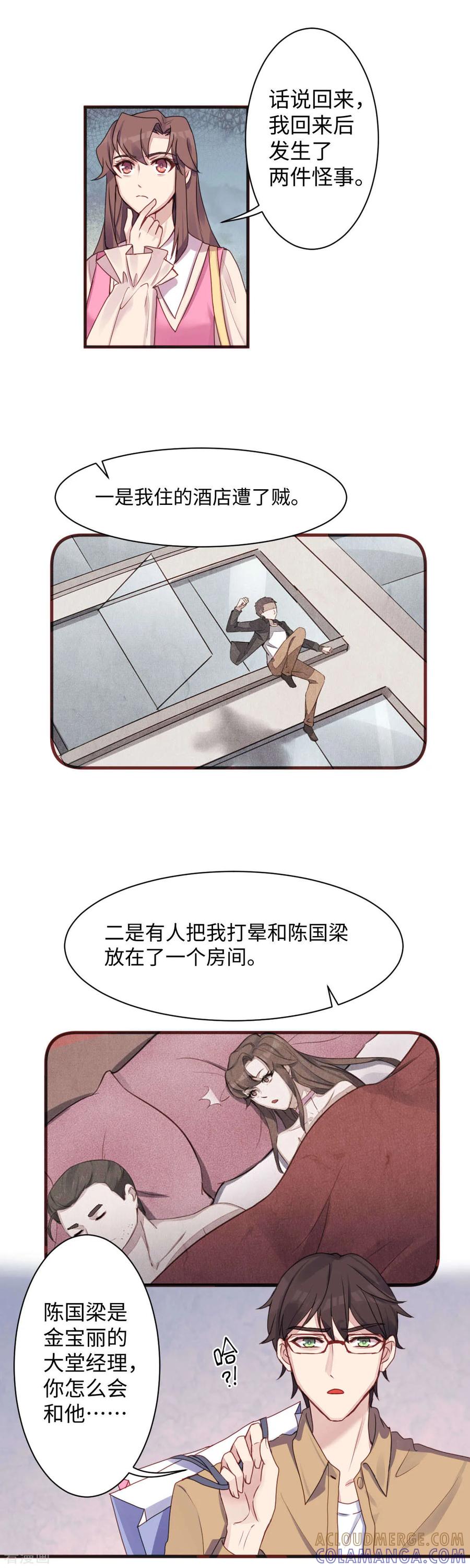《破产大小姐》第14话 惊天大阴谋 第4页