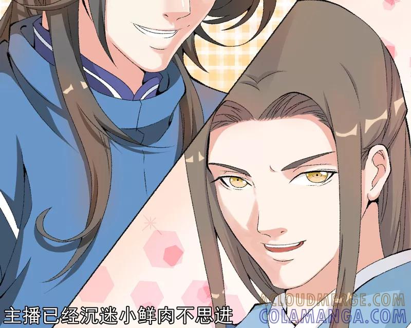 《跨越次元撩美男》第14话 拆婚计划开始 第28页