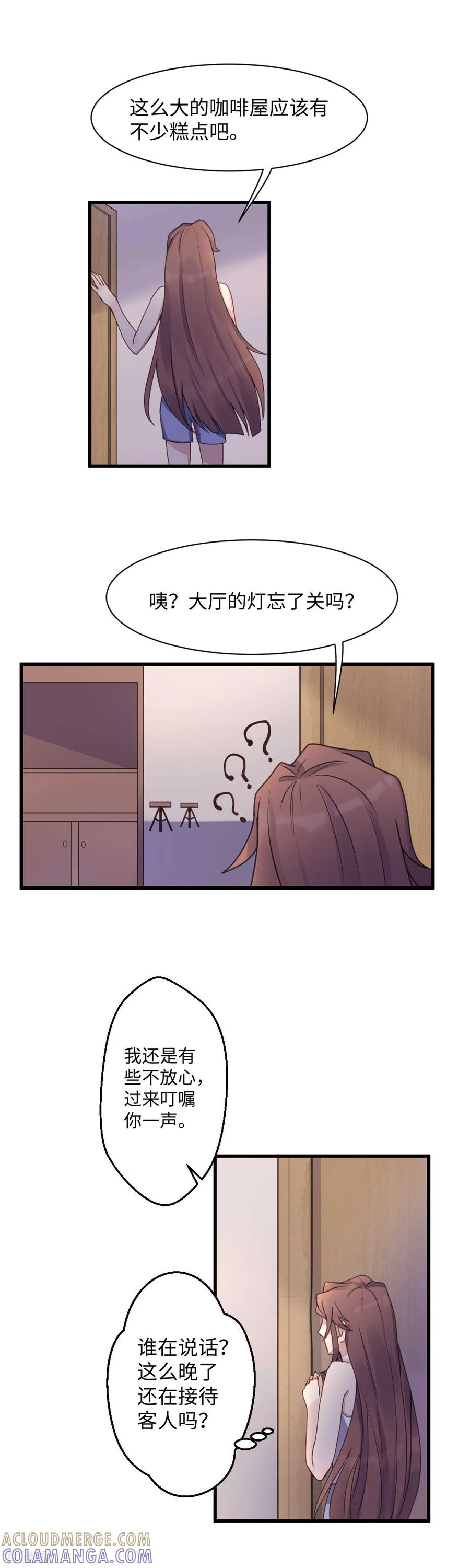 《破产大小姐》第14话 惊天大阴谋 第10页