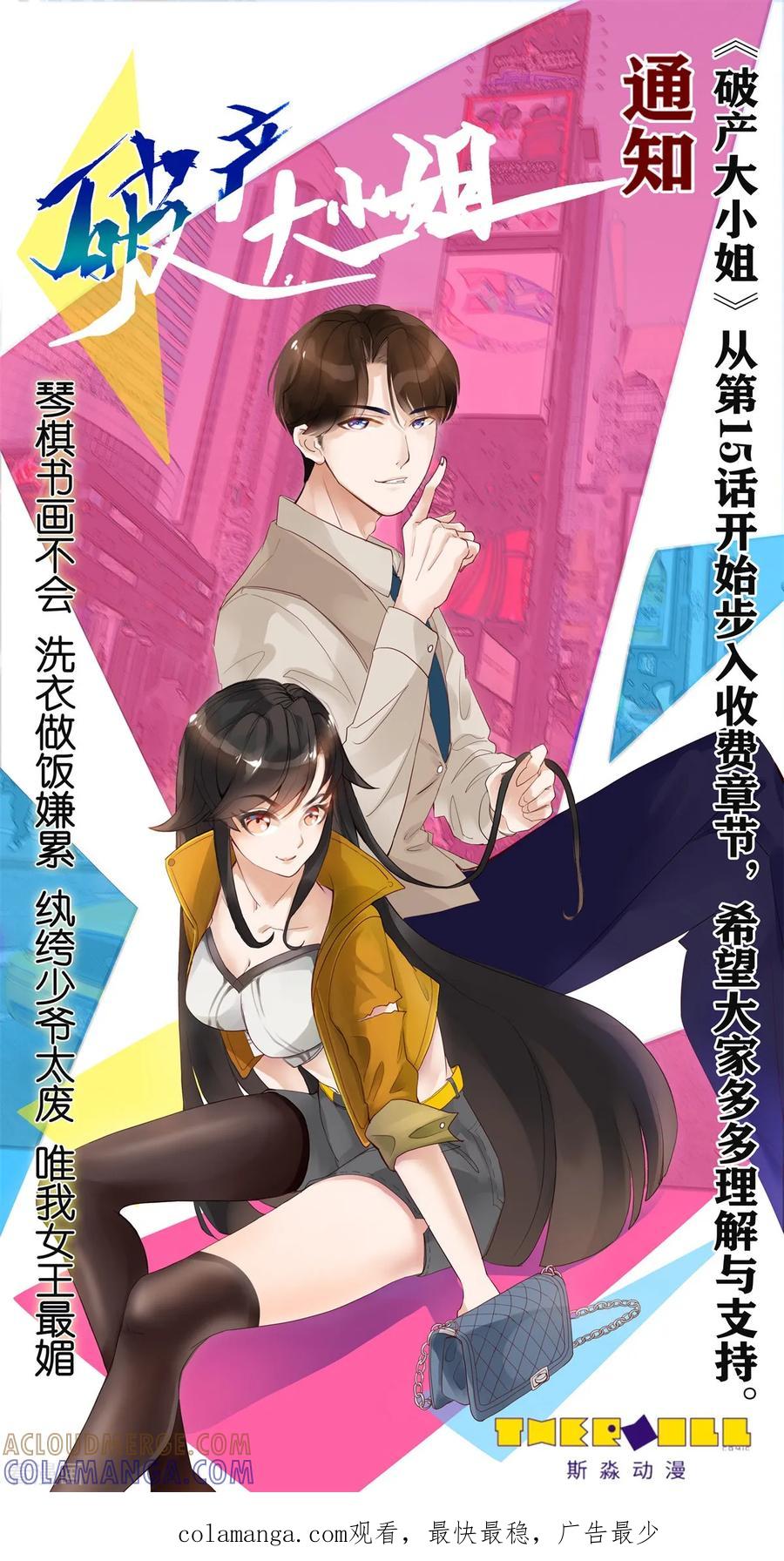 《破产大小姐》第14话 惊天大阴谋 第13页