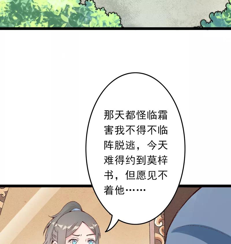 《跨越次元撩美男》第14话 拆婚计划开始 第3页