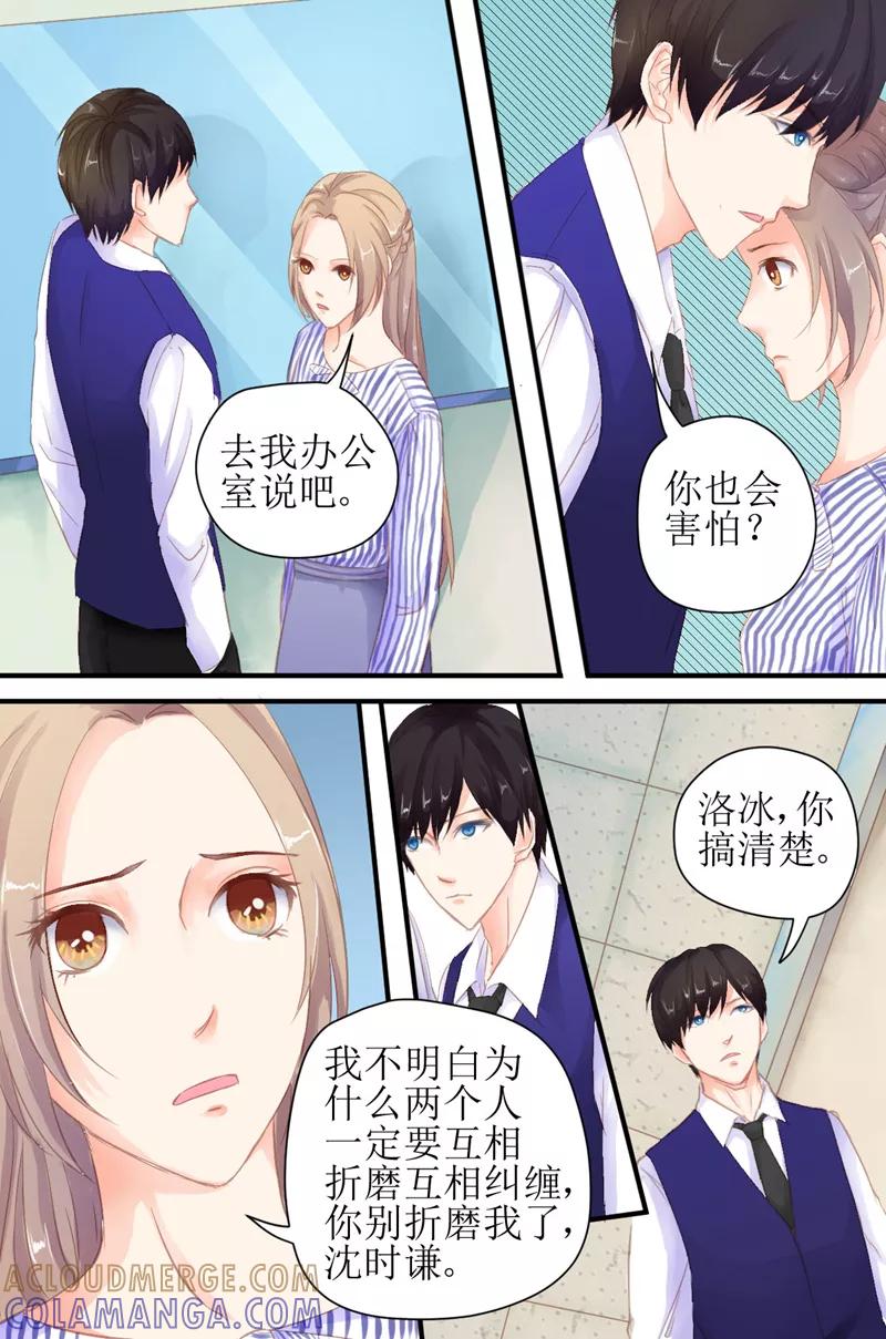 《前妻，别来无恙》第15话 沈时谦，你是不是疯了！ 第6页