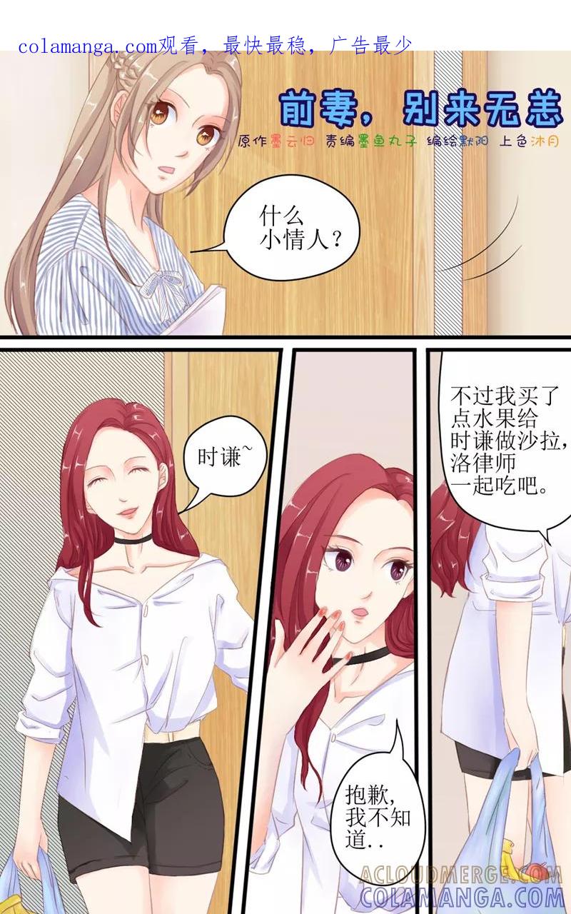 《前妻，别来无恙》第15话 沈时谦，你是不是疯了！ 第1页