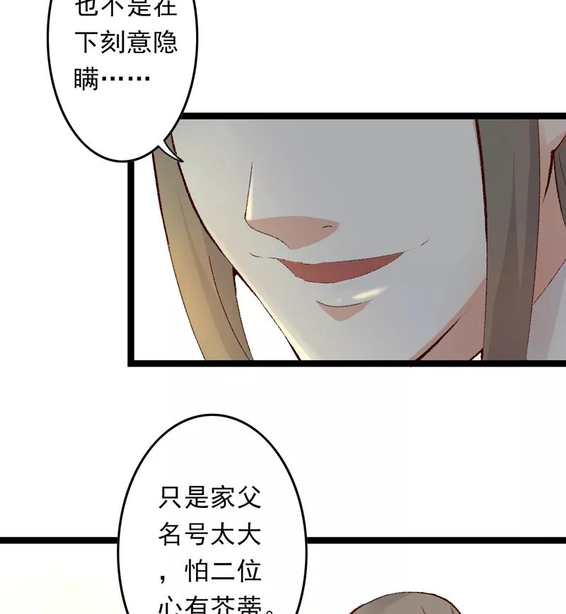 《跨越次元撩美男》第14话 拆婚计划开始 第36页