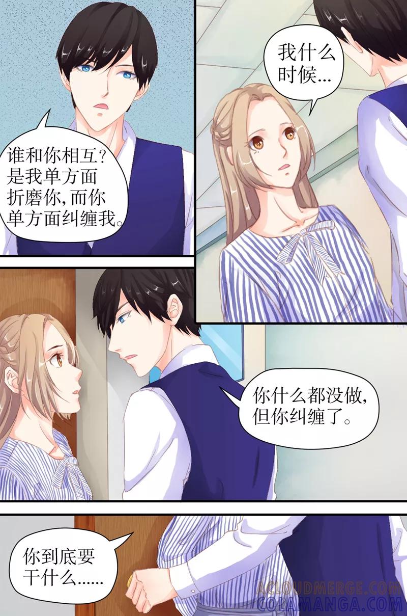 《前妻，别来无恙》第15话 沈时谦，你是不是疯了！ 第7页