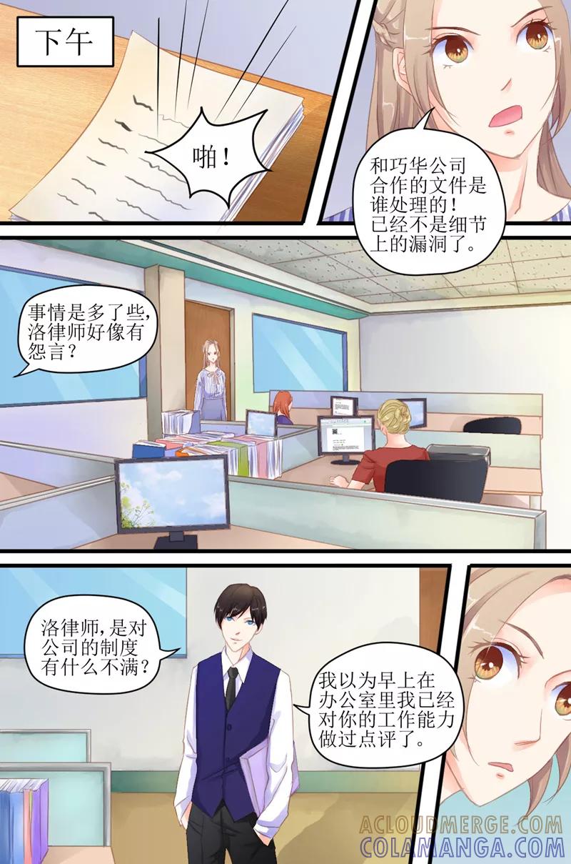 《前妻，别来无恙》第15话 沈时谦，你是不是疯了！ 第5页