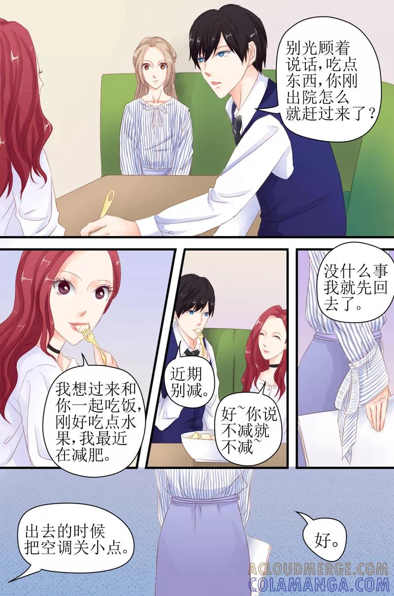 《前妻，别来无恙》第15话 沈时谦，你是不是疯了！ 第3页