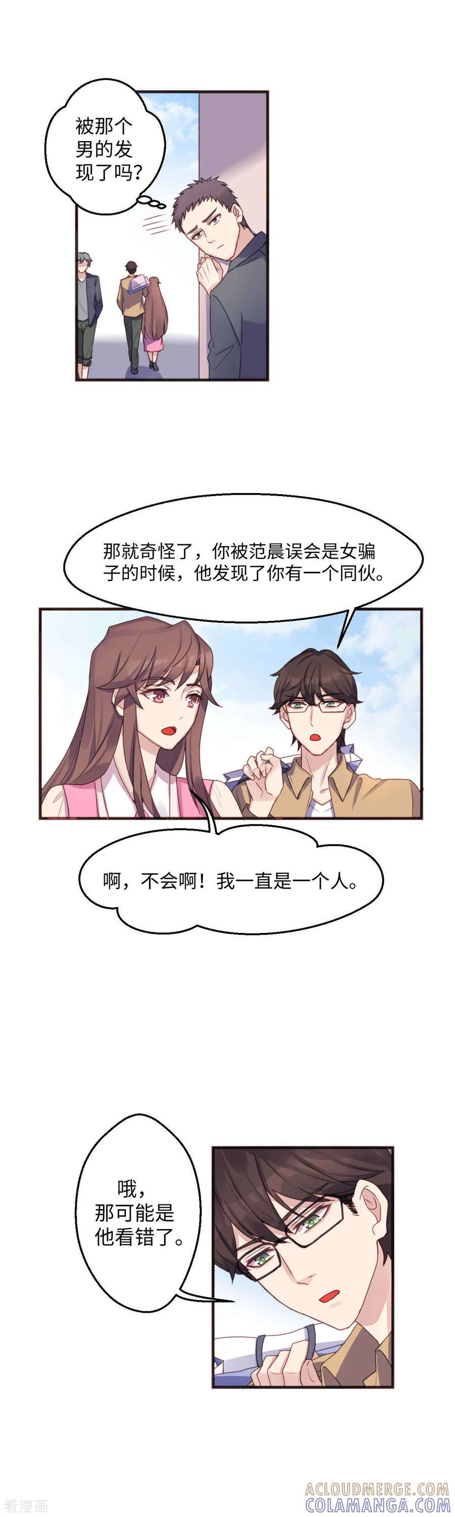 《破产大小姐》第14话 惊天大阴谋 第3页