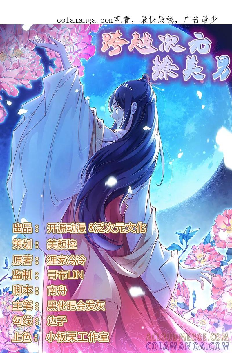 《跨越次元撩美男》第14话 拆婚计划开始 第1页