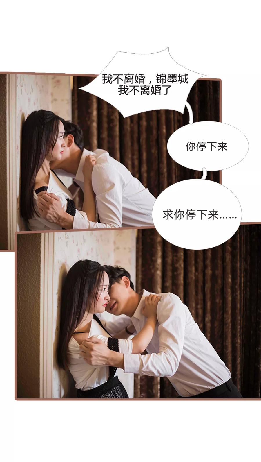 《锦少的蜜宠甜妻》第15话 第2页