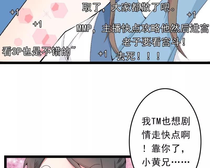 《跨越次元撩美男》第14话 拆婚计划开始 第29页