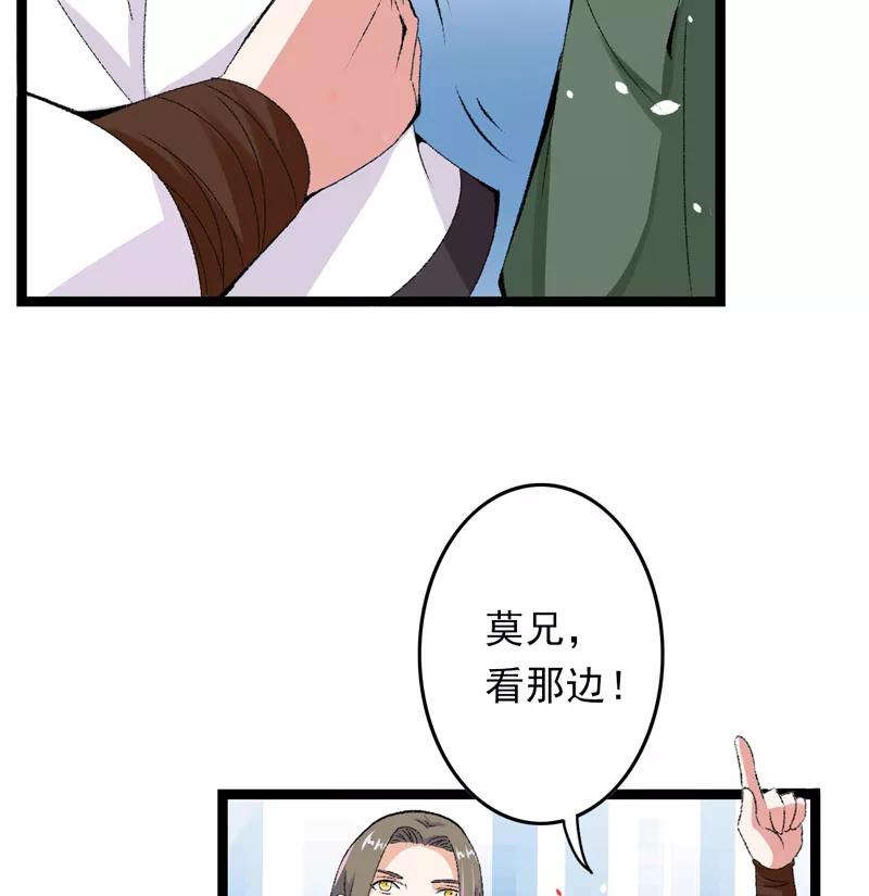 《跨越次元撩美男》第15话 莫梓书退婚 第30页