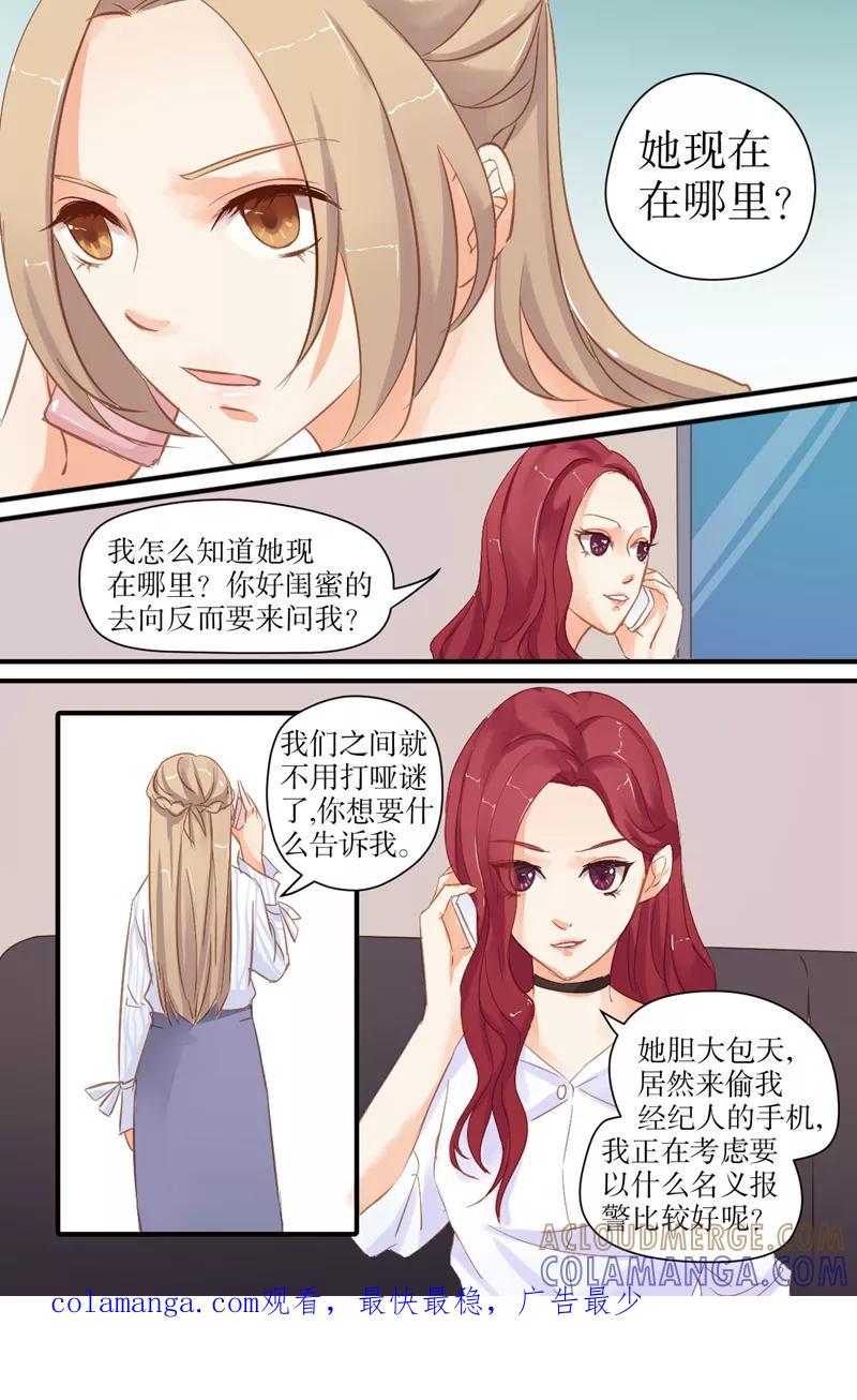 《前妻，别来无恙》第16话 莫莫出事 第8页