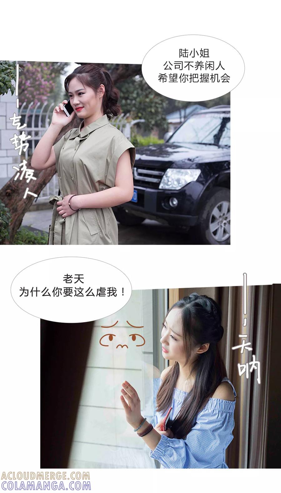 《锦少的蜜宠甜妻》第16话 第3页