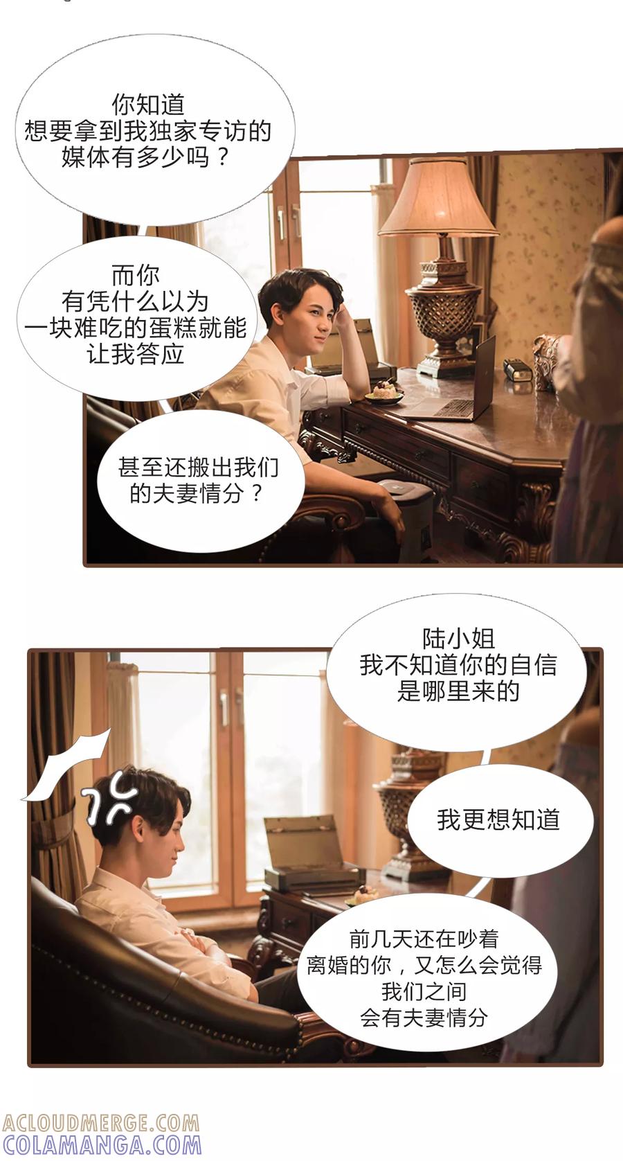 《锦少的蜜宠甜妻》第16话 第11页