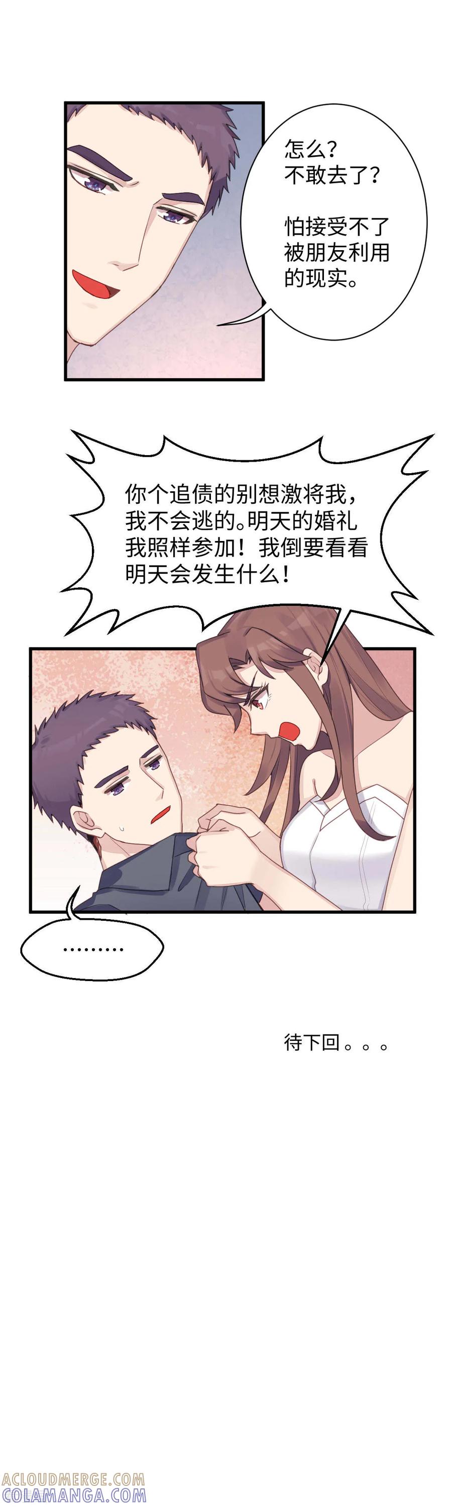 《破产大小姐》第15话 范家的秘密 第13页